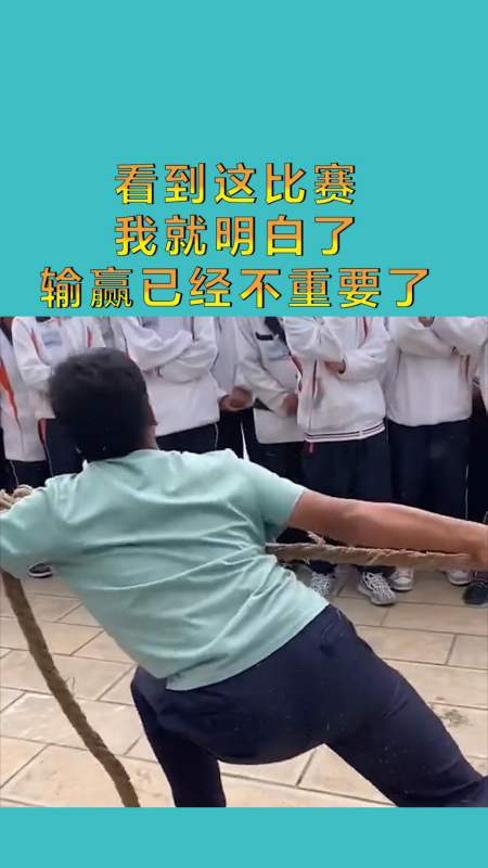 搞笑配音#看到这比赛 我就明白了 输赢已经不重要了