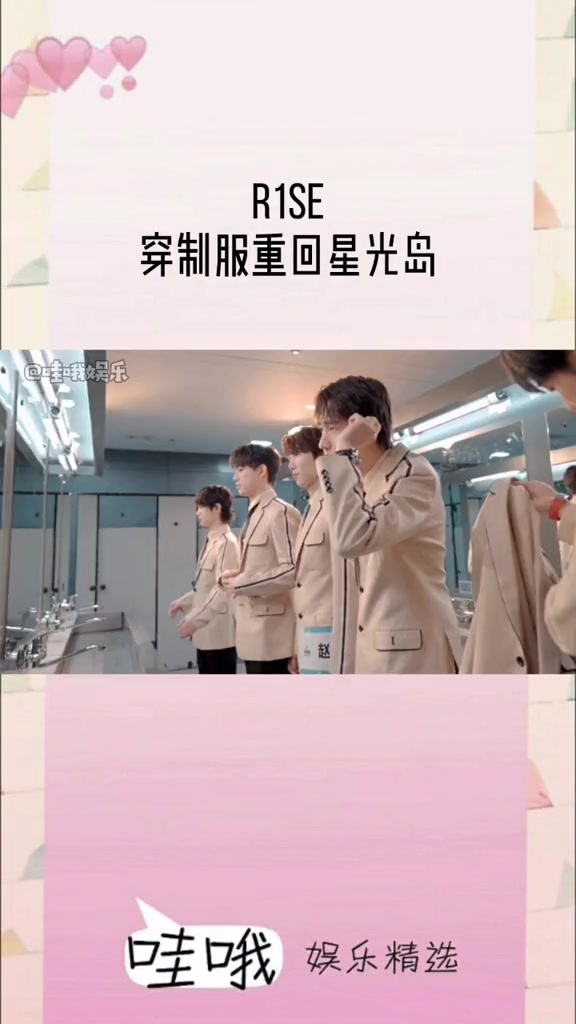 r1se穿制服重回星光岛对比两年前还是很感慨时间真的过得太快了