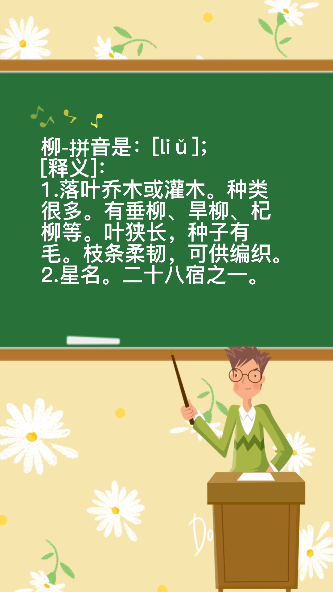 "柳"的拼音是什么?