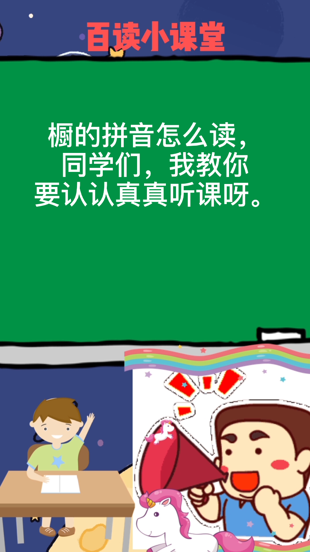 橱怎么读,我教你.