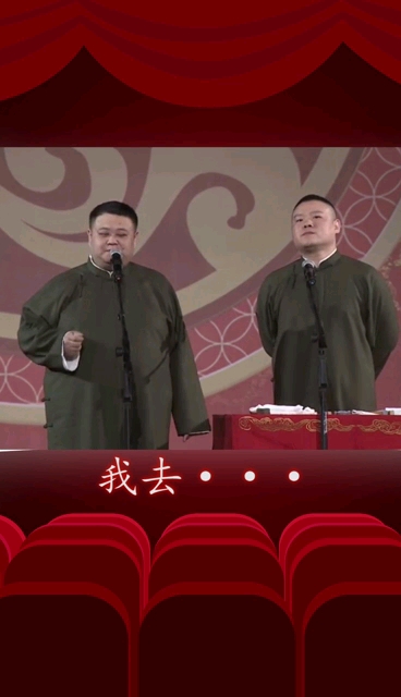 搞笑相声#孙越请岳云鹏吃饭   岳云鹏说我去   请问到底是去还是不去