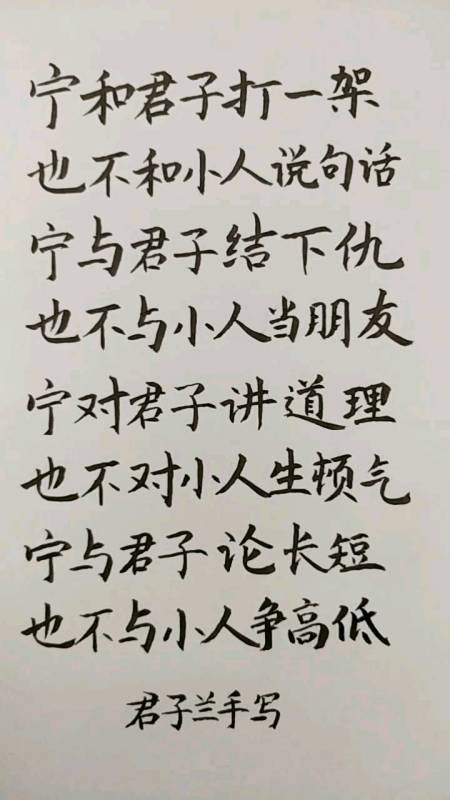 宁和君子打一架,也不和小人说句话!-度小视