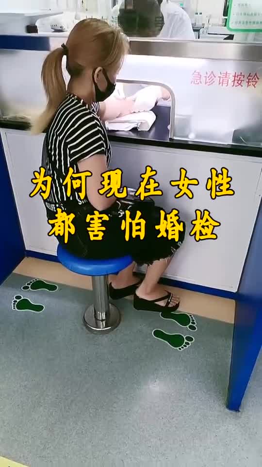 女性婚检最尴尬的图片