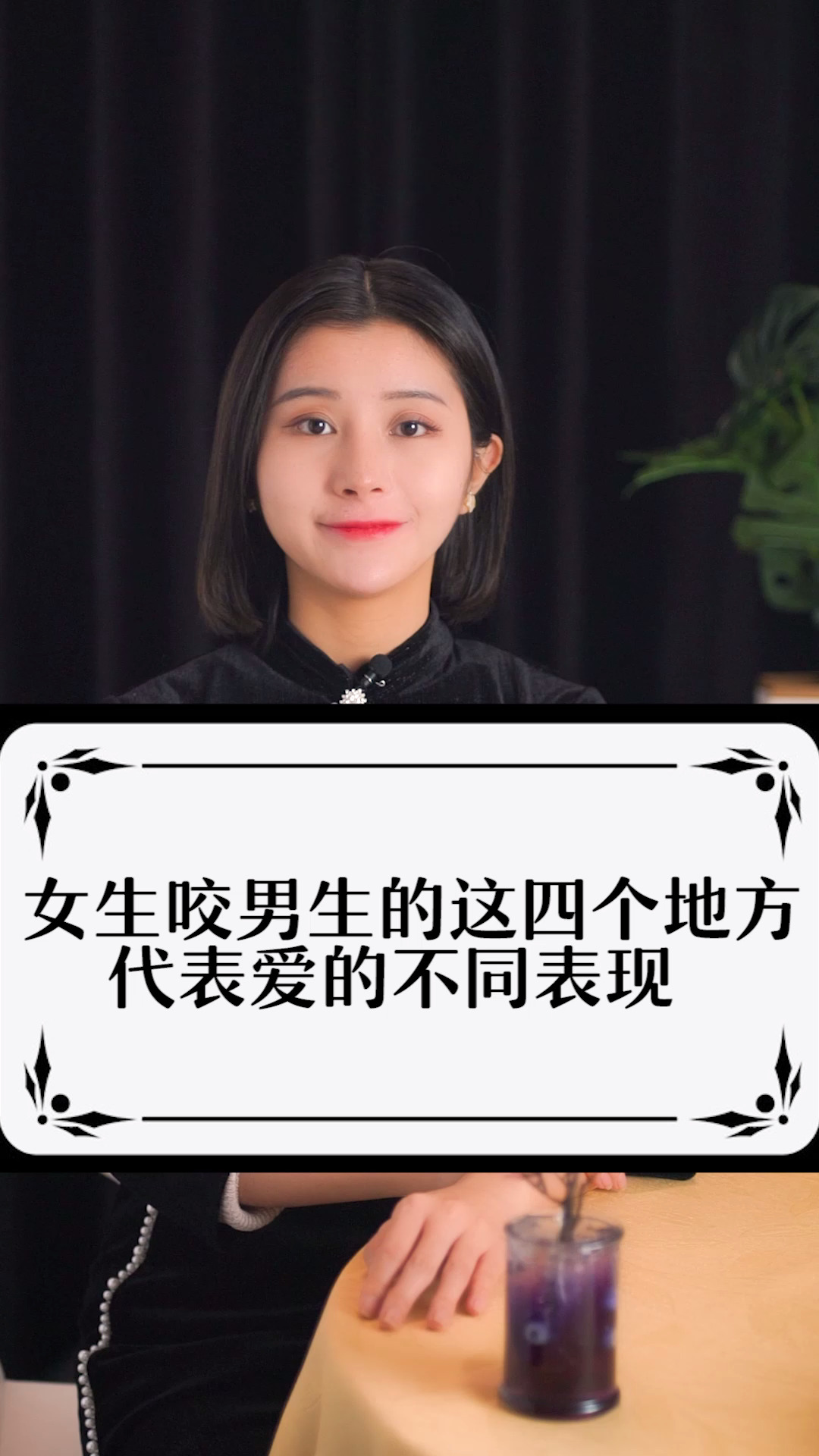 育儿#女生咬男生的表现,每个地方代表不同的爱-度小视