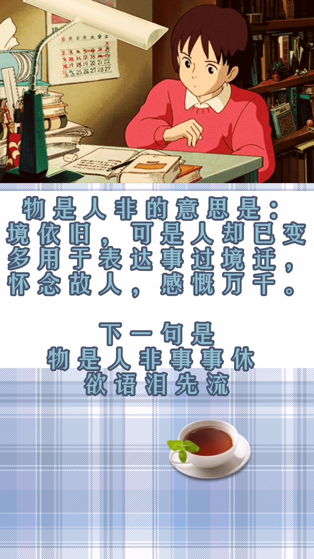 物是人非是什么意思下一句是什么