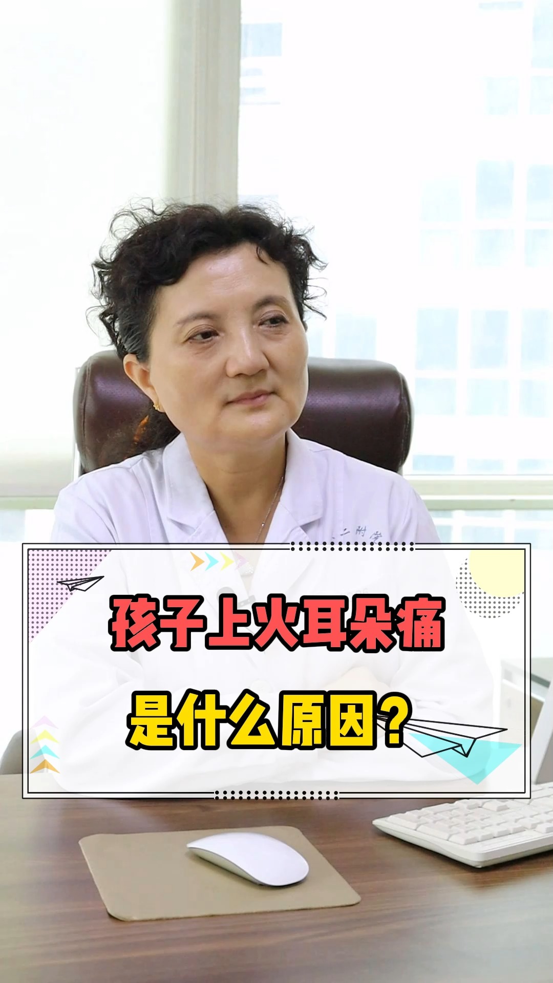 孩子上火耳朵痛是什么原因