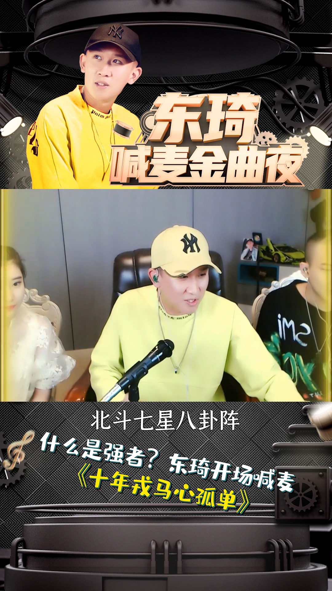 yy直播#东琦告诉你什么是强者!强势喊麦《十年戎马心孤单》!