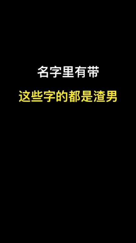 说是就是了[弱][弱][弱] 回复 2 小朱百草铺1t3小时前 你说我哥是渣男