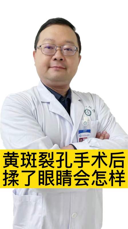 黄斑裂孔手术后揉了眼睛怎么办