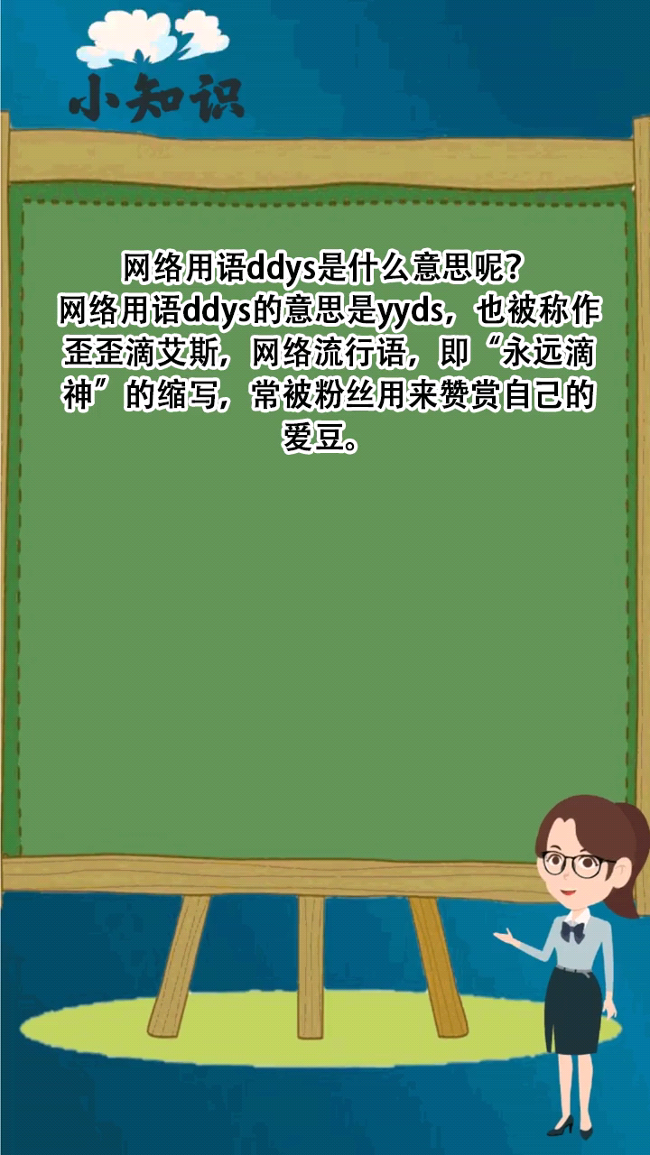 网络用语ddys是什么意思呢?