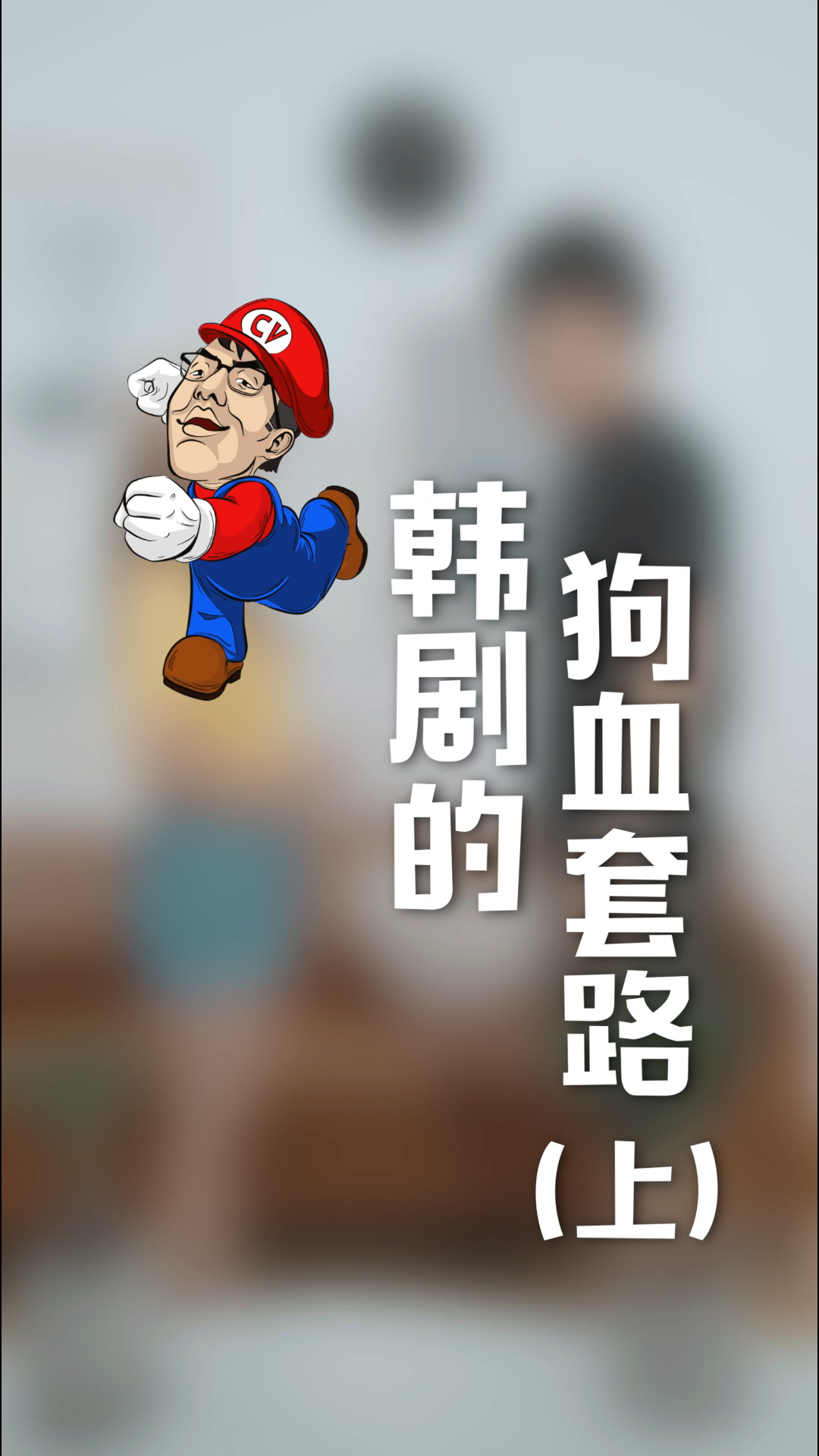 接下来究竟会发生怎么样的狗血剧情～大家可以大胆预测一下!