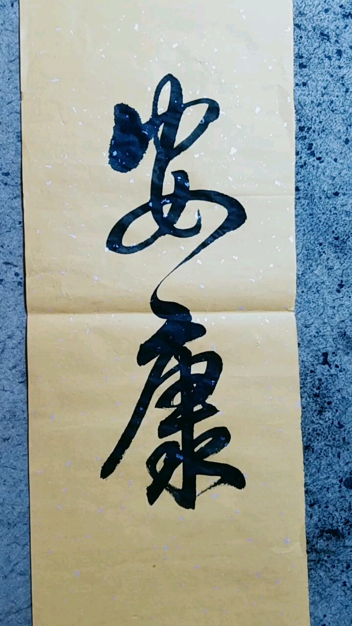 安康,全民书法秀.