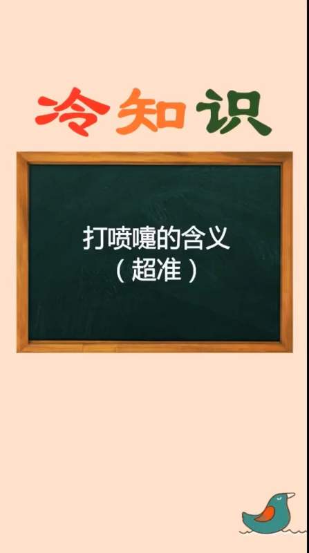 超准的打喷嚏含义!看看是不是有人背后骂你