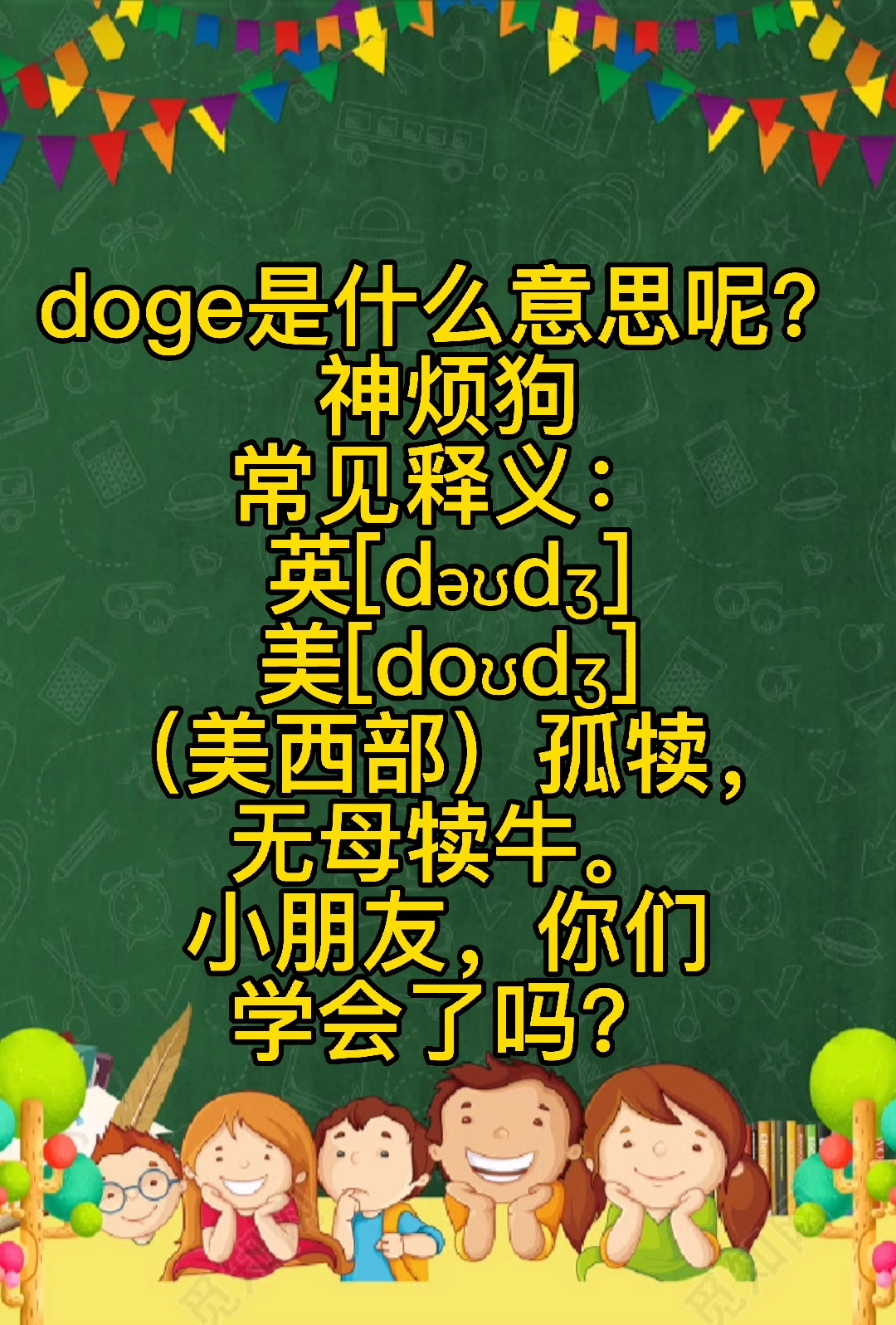 doge是什么意思呢?一起来学习吧!