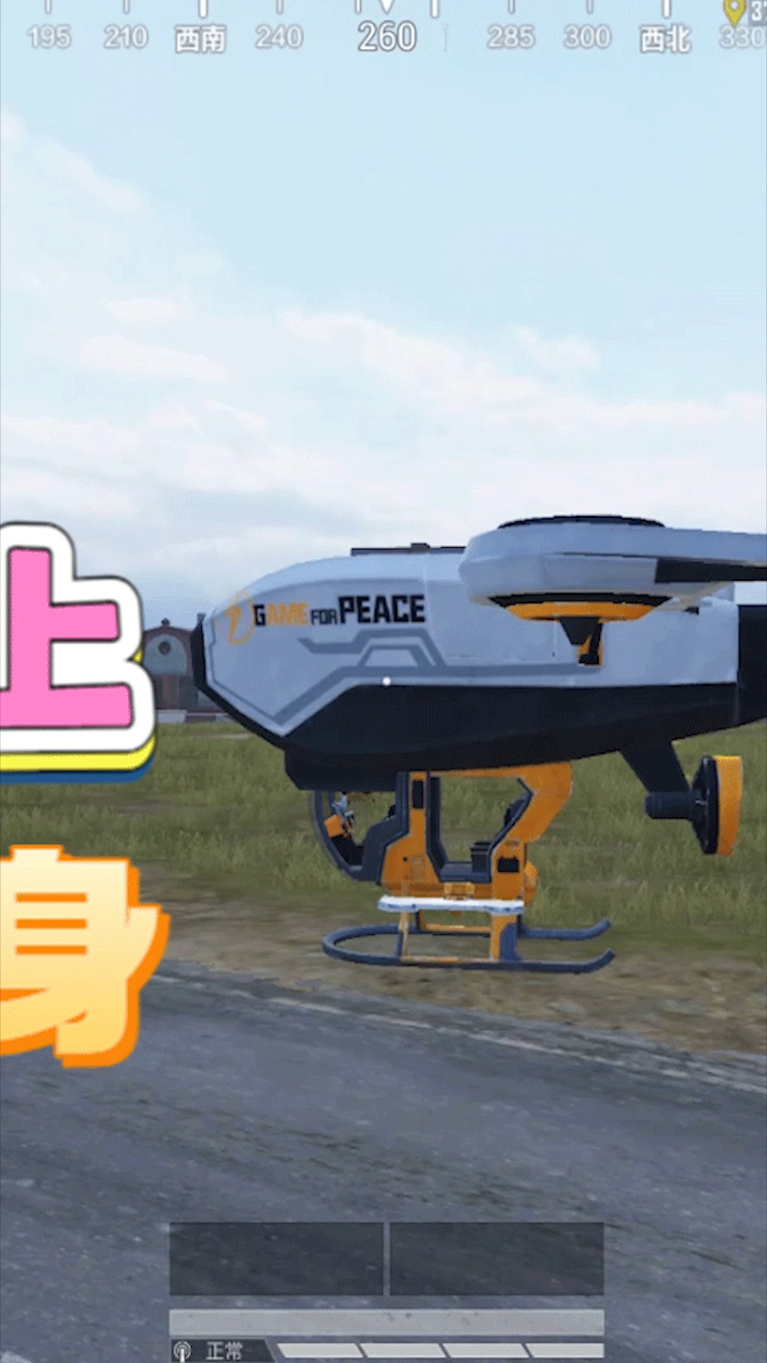 和平精英:坐在飞船上的玩家会自动隐身?敌人还能看到他吗?