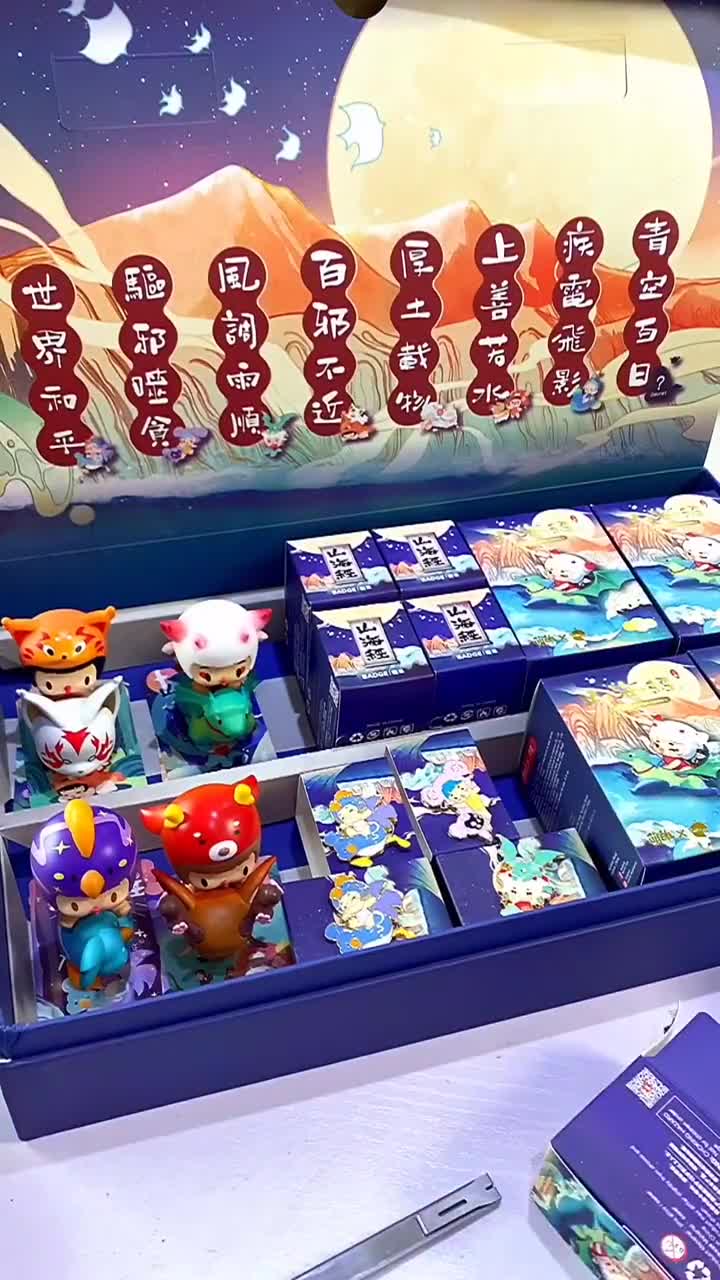 山海经盲盒续集小凡手工盲盒