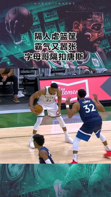 我要上热门#隔人虐篮筐,霸气又嚣张,字母哥隔扣唐斯