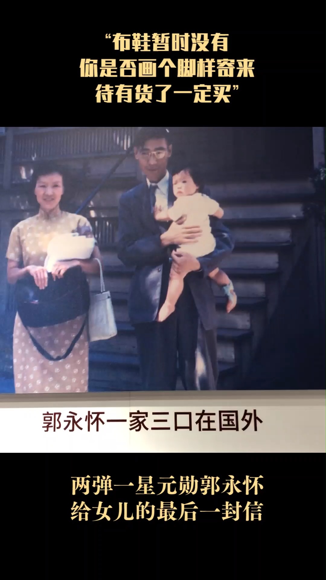 两弹一星元勋郭永怀最后一封家书没能帮女儿买到棉鞋成未尽遗愿