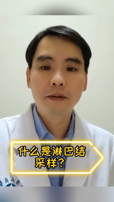 健康养生淋巴结采样是是什么