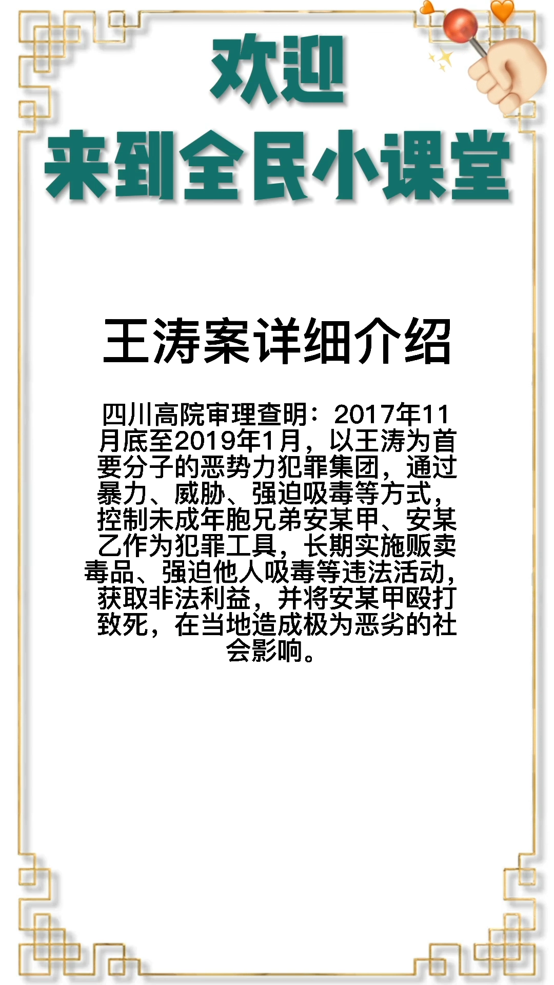 王涛案详细介绍#你了解多少