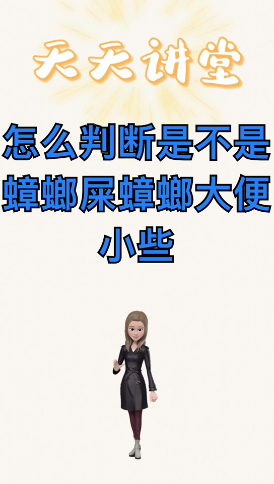 我来告诉你怎么判断是不是蟑螂屎