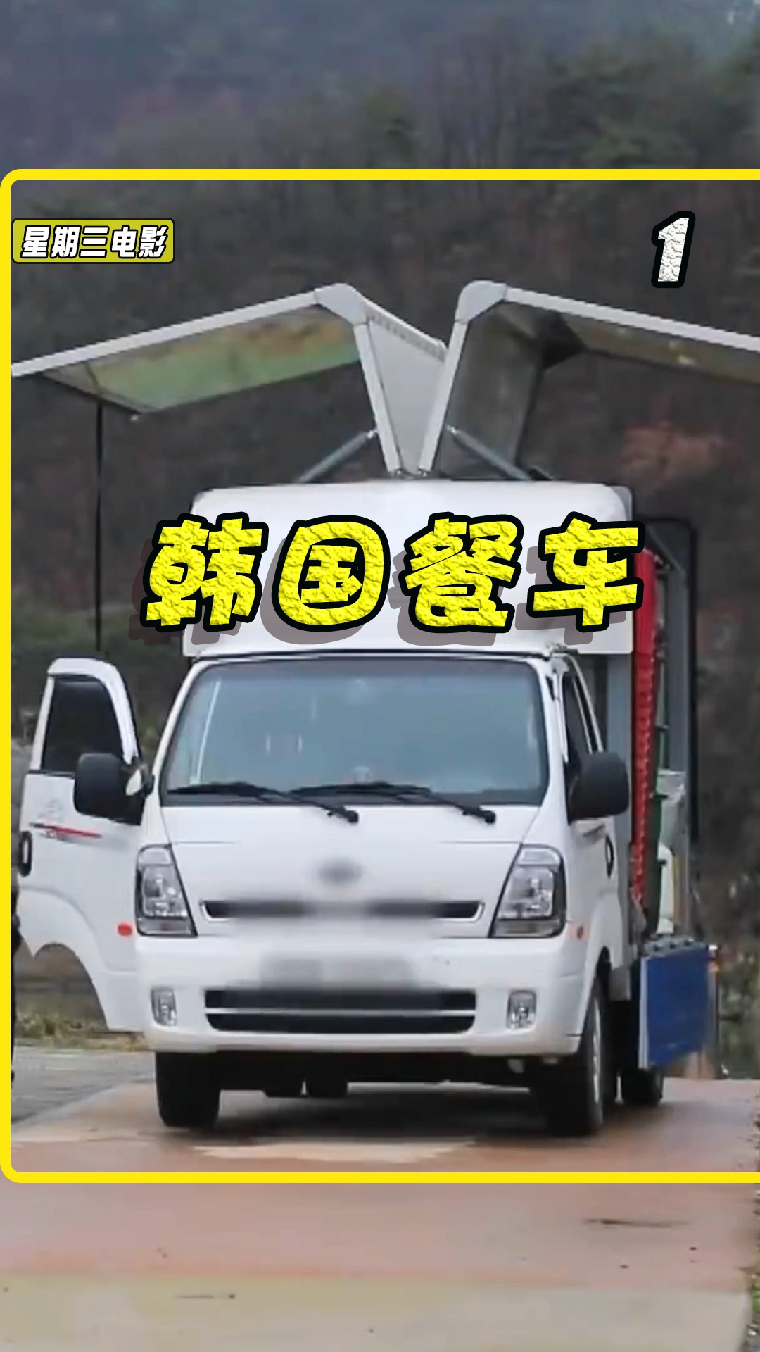 韩国的移动厨房,专门接团餐的餐车,挣的钱多但也很辛苦