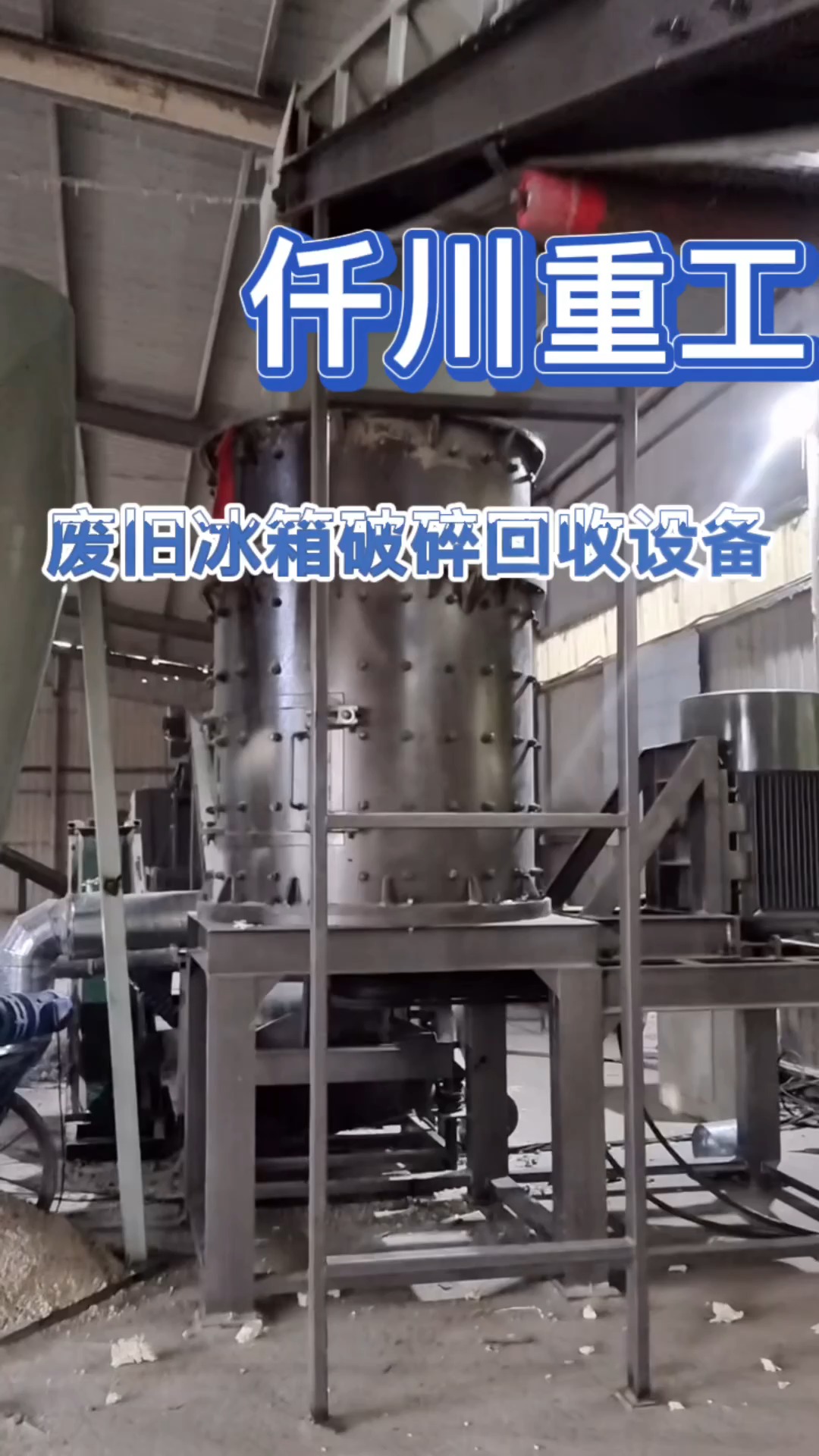 仟川重工冰箱回收生产线废旧冰箱分选处理设备冰箱粉碎分解机