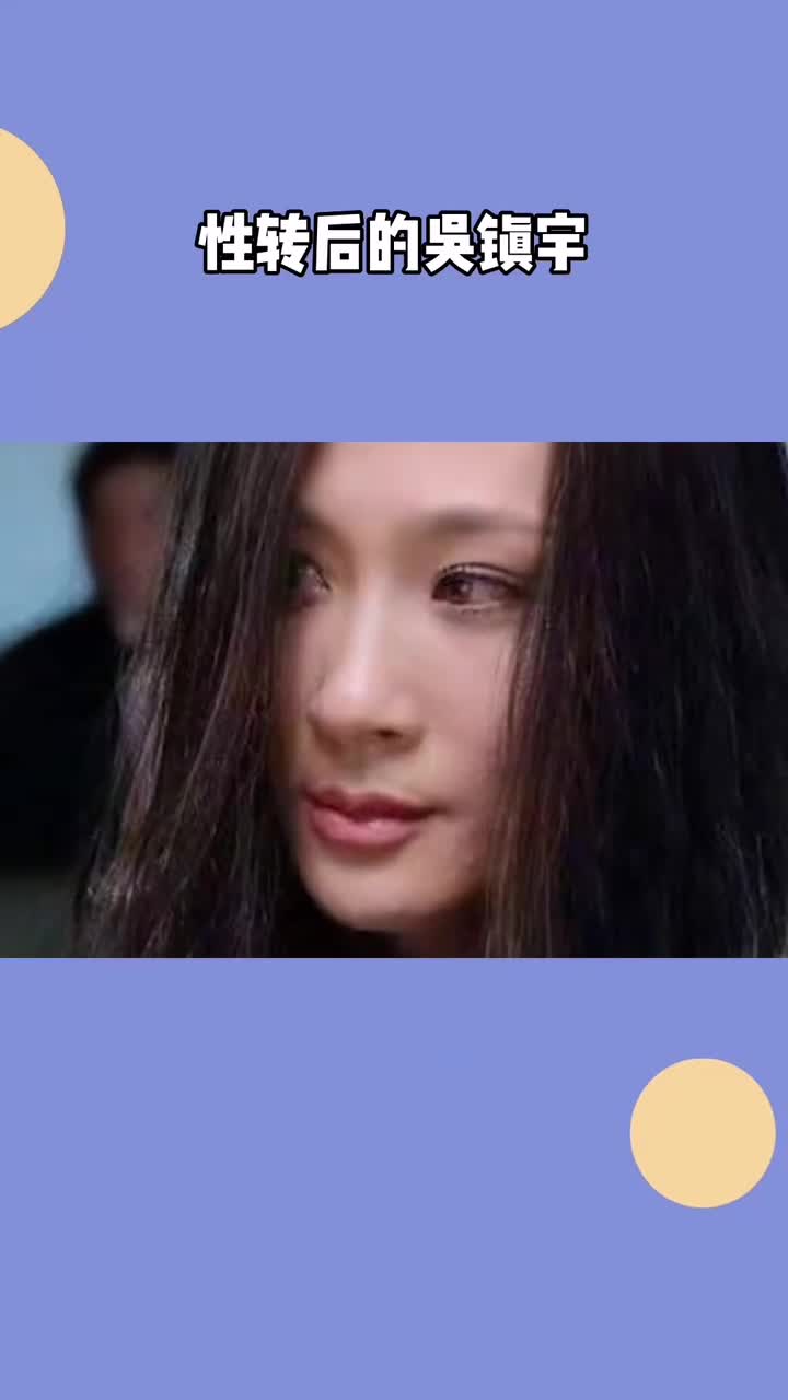 吴镇宇女装扮相一头黑色长发妆容精致有御姐范自带风情气场十足毫无