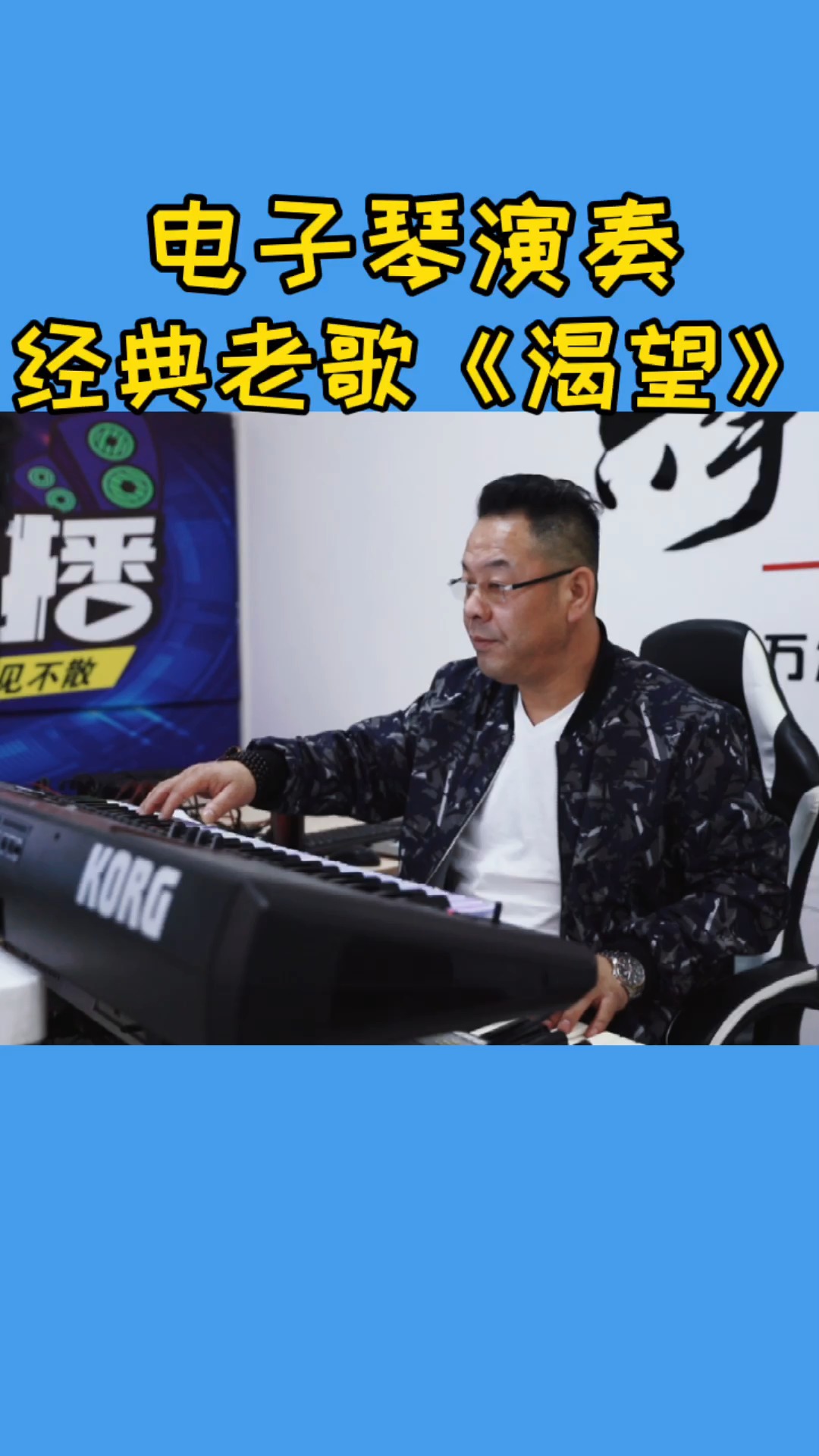 电子琴#毛阿敏一首《渴望》,电子琴演奏版,难忘的旋律,回味悠长