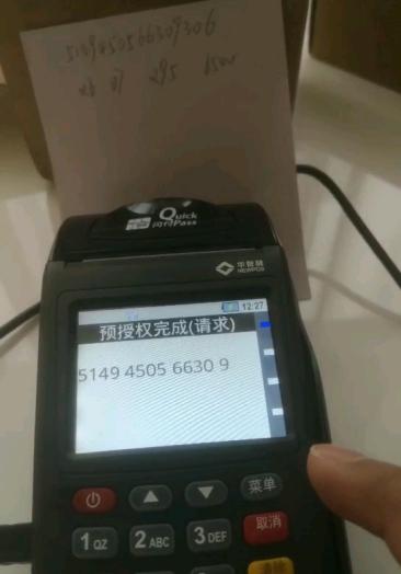 手输离线预授权机微9469377