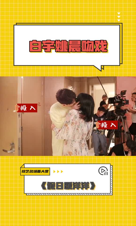 白宇和姚晨在新剧《假日暖洋洋》中的吻戏画面曝光,捧脸,辗转,对视