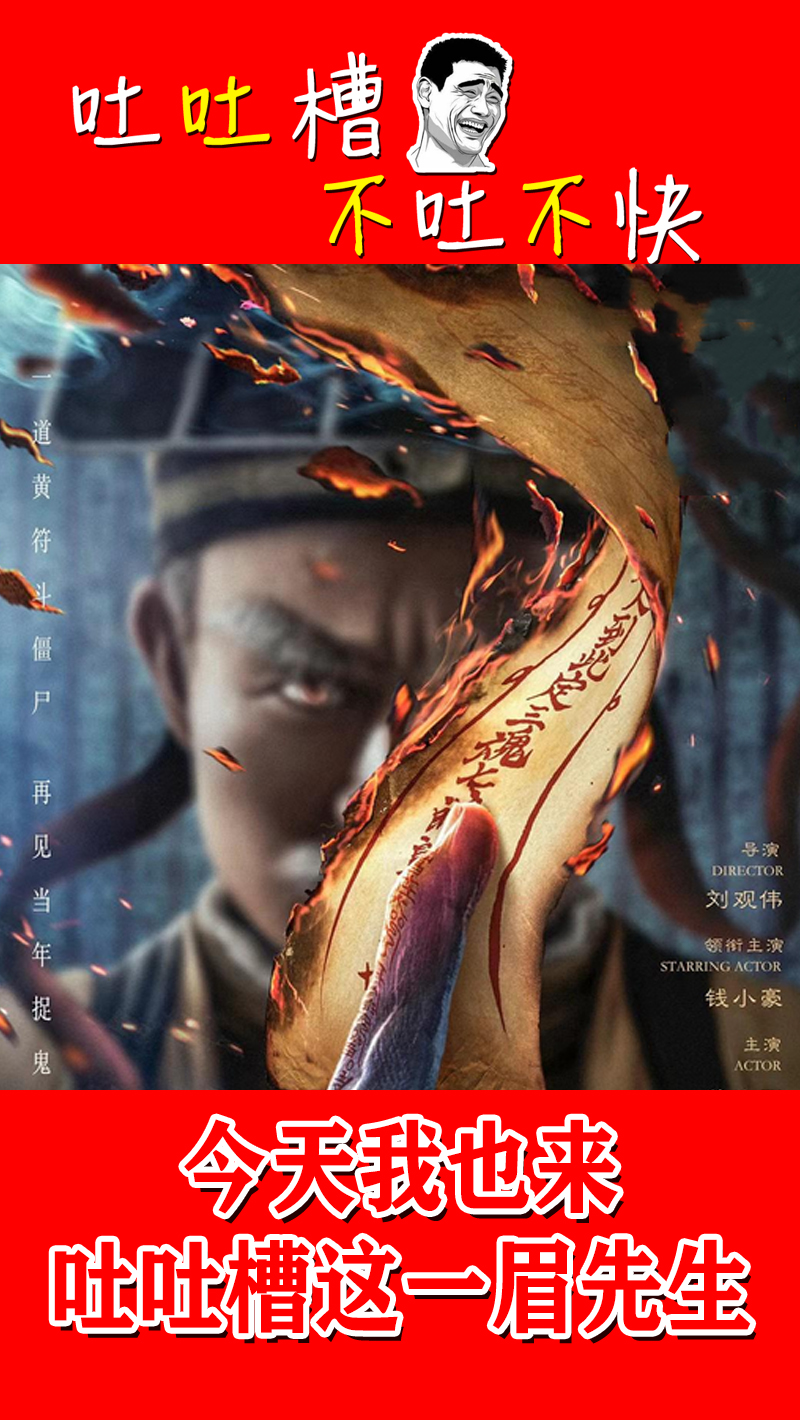 一眉先生#今天我也来吐吐槽这一眉先生