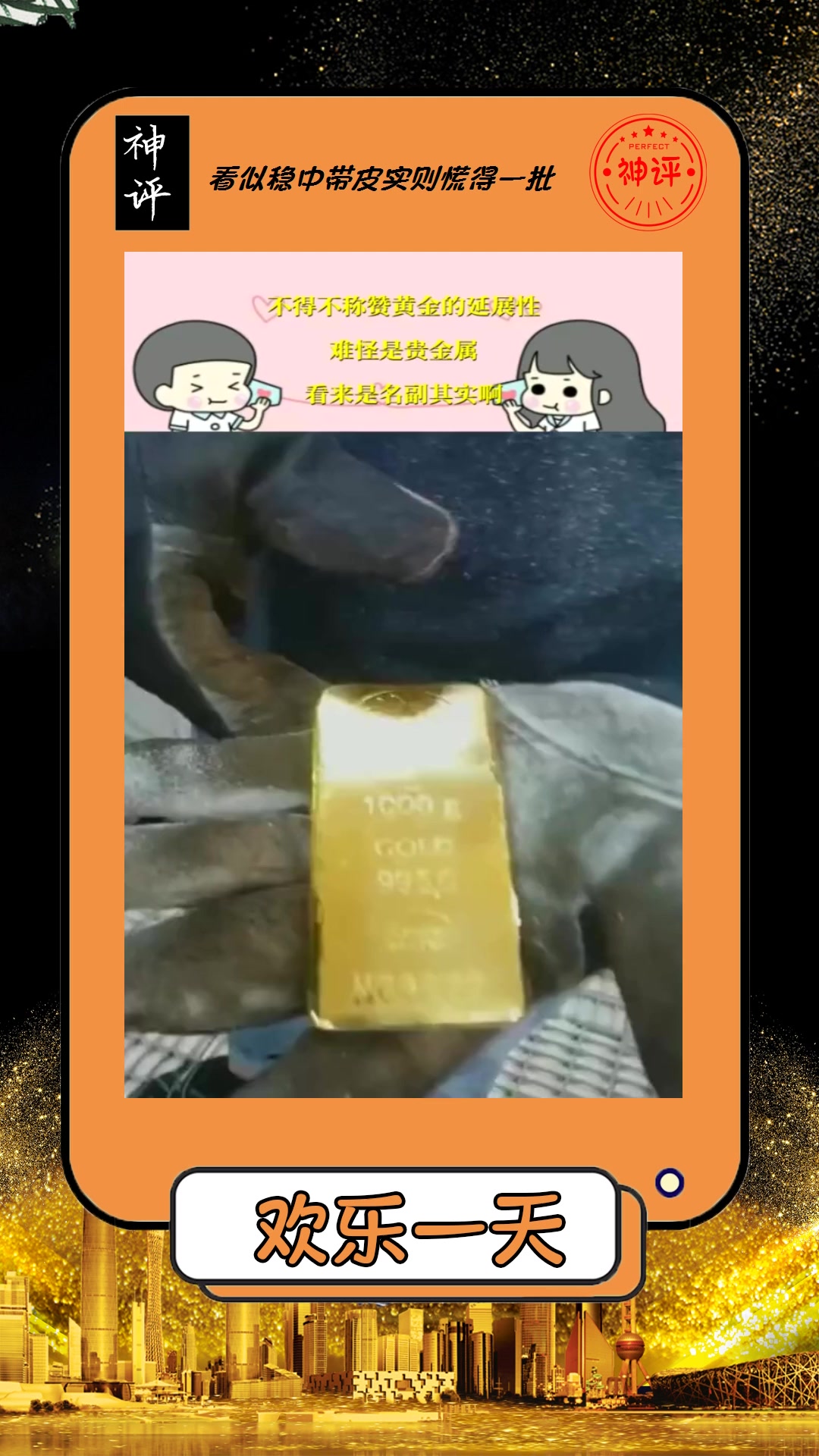 搞笑不得不称赞黄金的延展性难怪是贵金属看来是名副其实啊