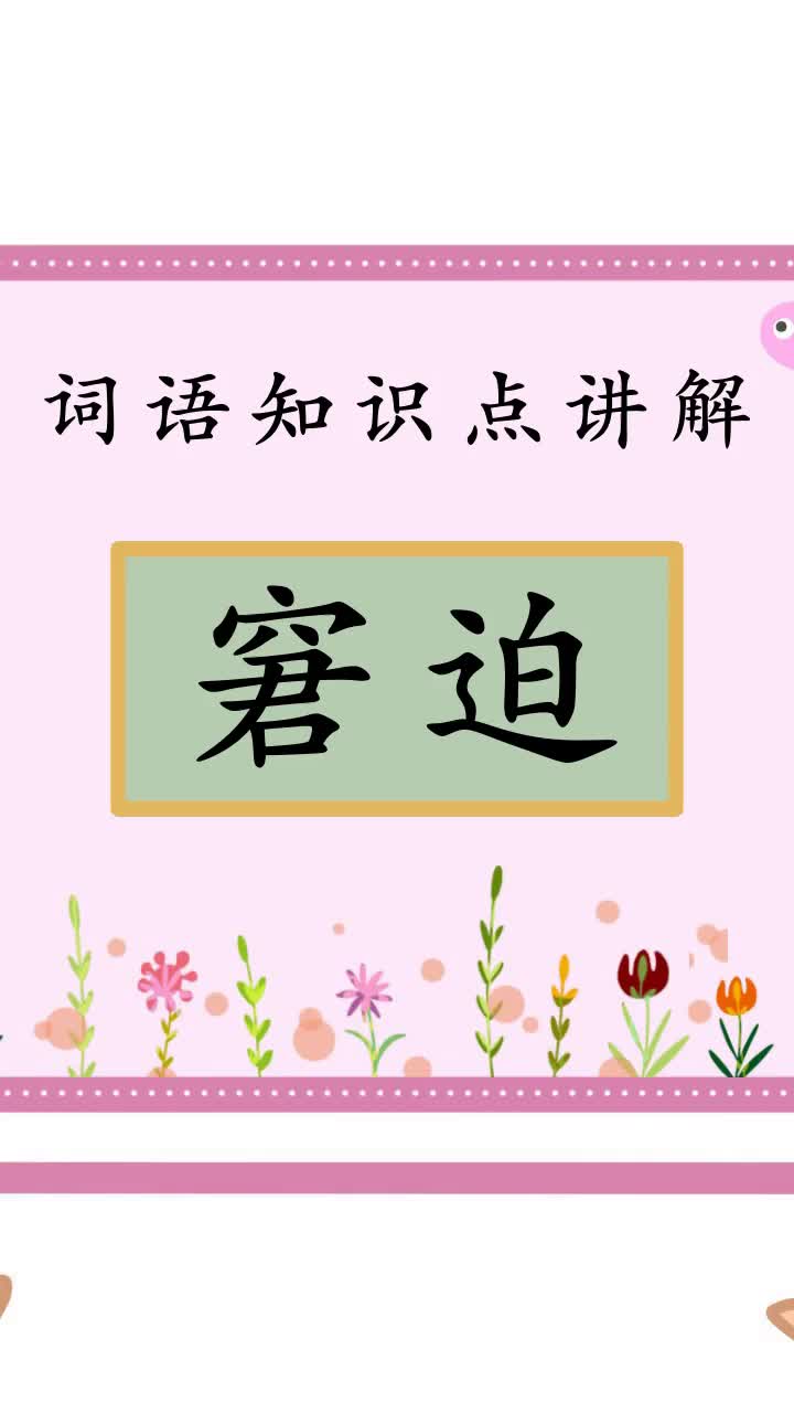 开课啦窘迫怎么读