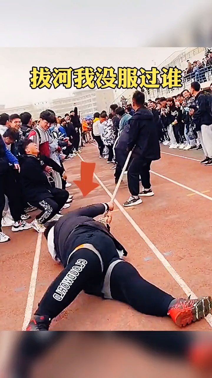 搞笑段子剧#拔河我没服过谁,饭量硬是没人能比