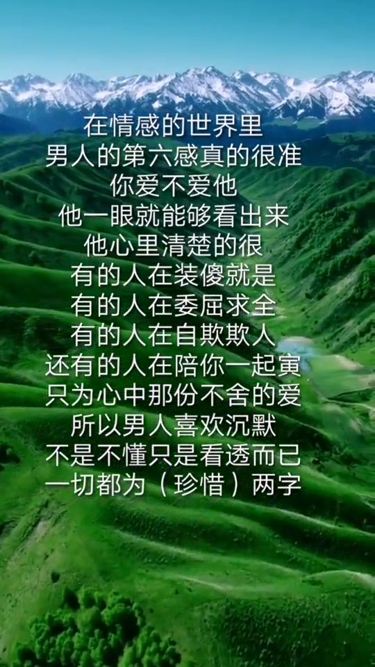 在感情的世界里男人的第六感觉真的好准