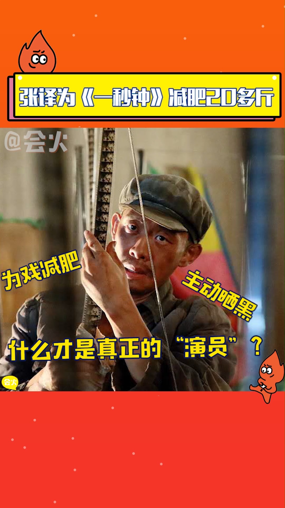 什么才是真正的演员?张译为演电影《一秒钟》减肥20多斤-度小视