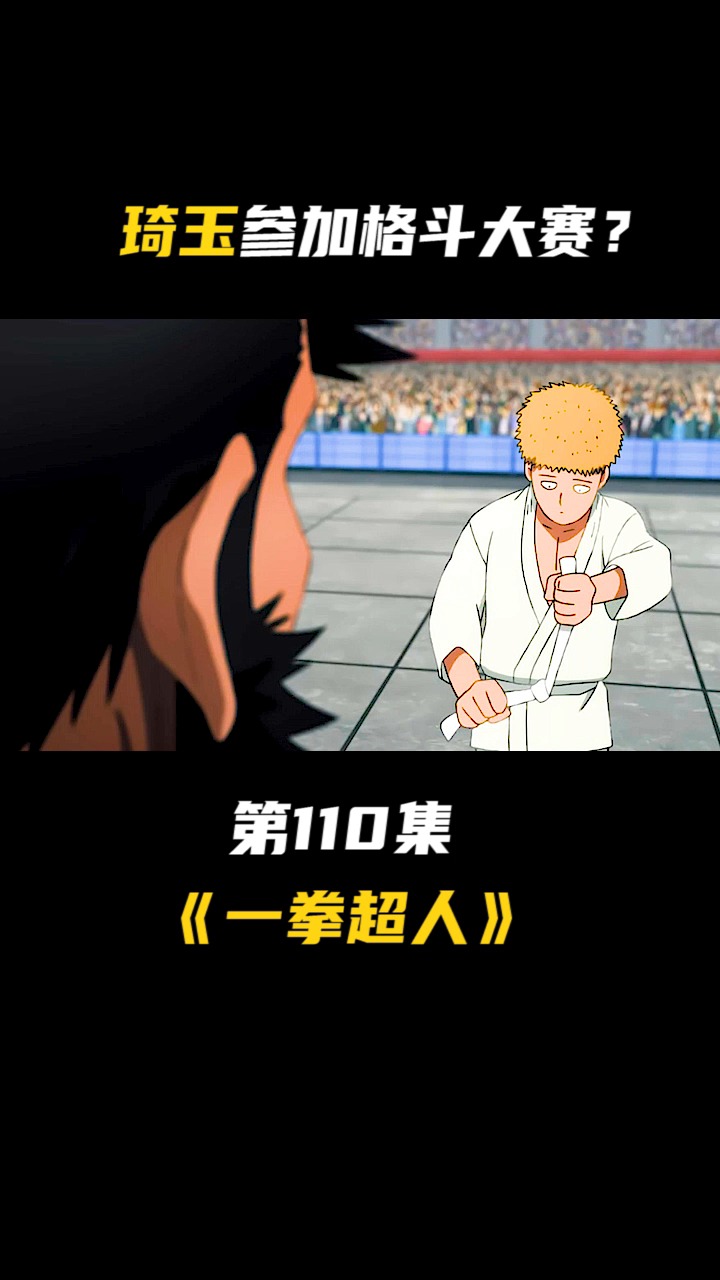 一拳超人#撩妹高手笔王水龙一出场拉满气场,一脚秒掉a级英雄