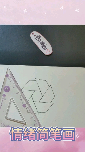 画画原来如此简单#超简单的平行线简笔画