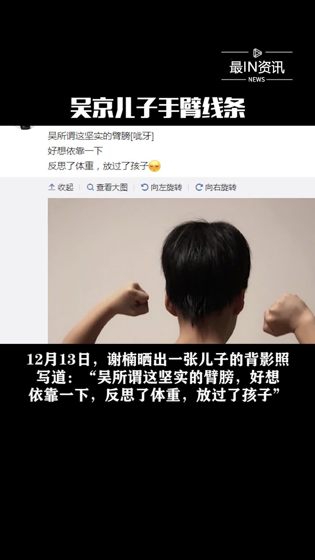 我要上热门#12月13日,谢楠晒吴所谓背影照手臂肌肉惊人,不愧是吴京