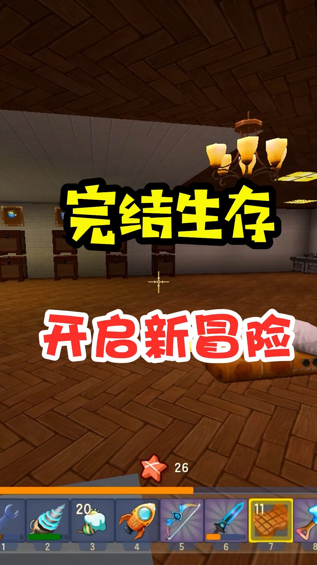 迷你世界#王木薯极限生存254:完结老版极限,开始新的冒险!