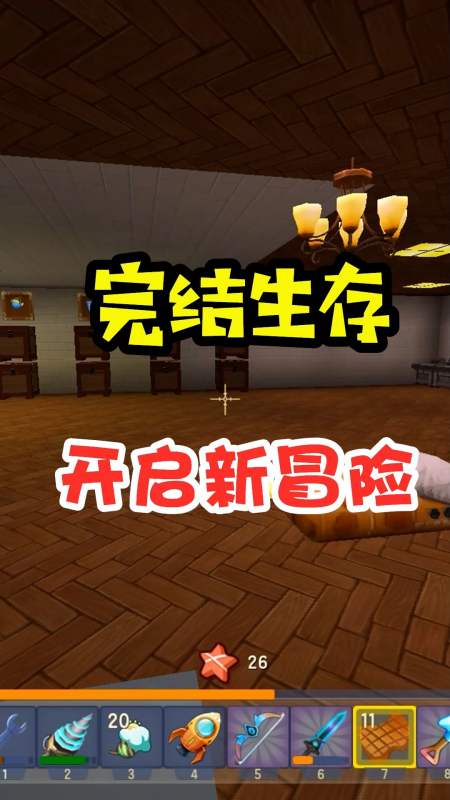 迷你世界#王木薯极限生存254:完结老版极限,开始新的冒险!
