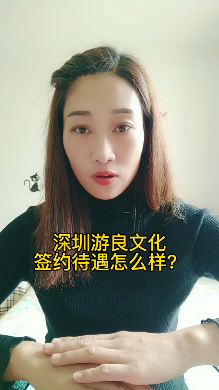 深圳游良文化签约待遇怎么样?