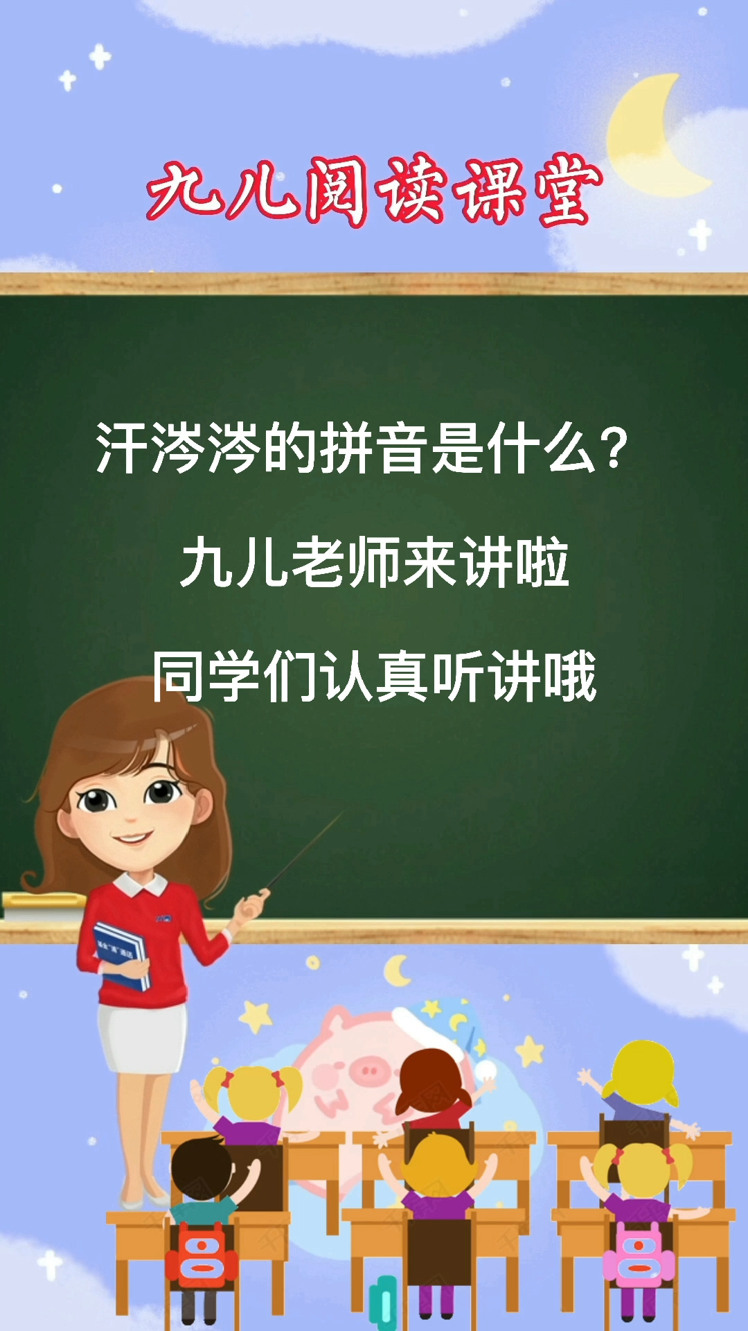 汗涔涔的拼音你们学会了吗?