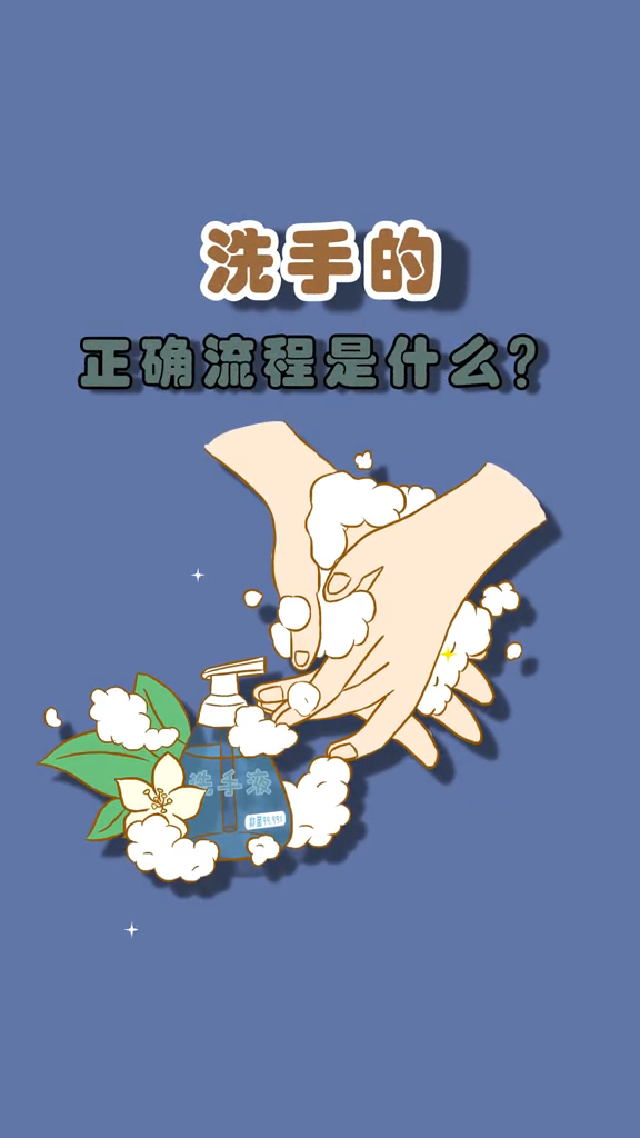 手卫生正确洗手需要每步不得少于多少秒