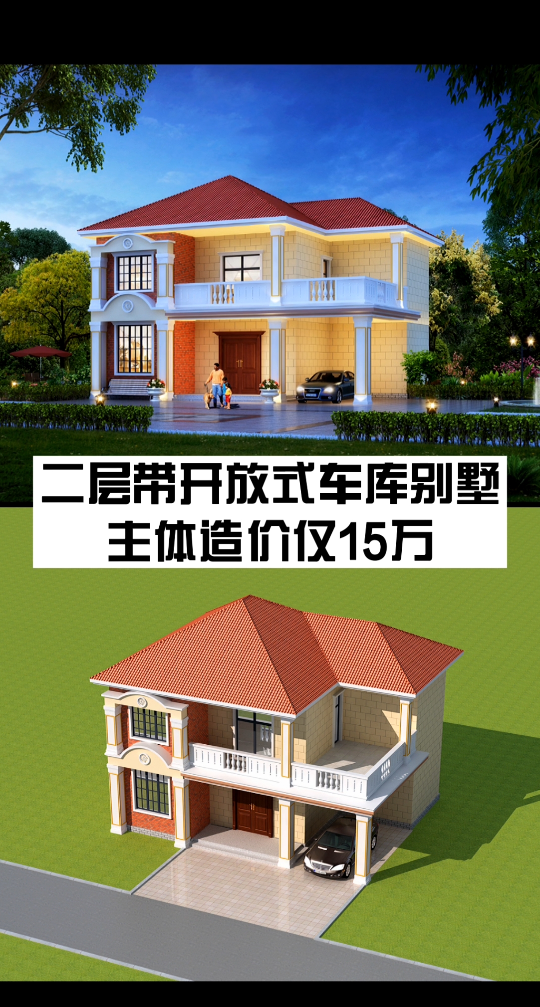 乡村别墅#二层带开放式车库别墅,外观漂亮精致,布局实用!