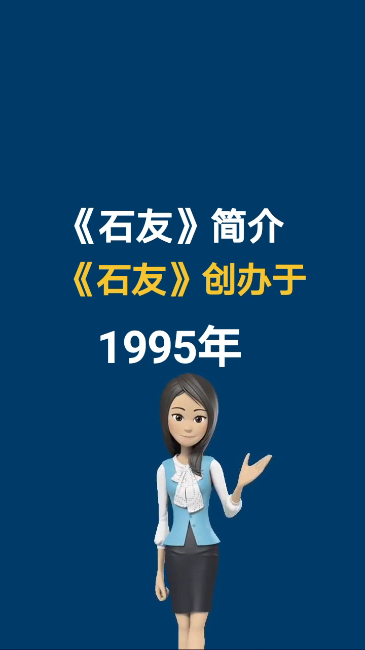 三年级海底世界作者石友简介