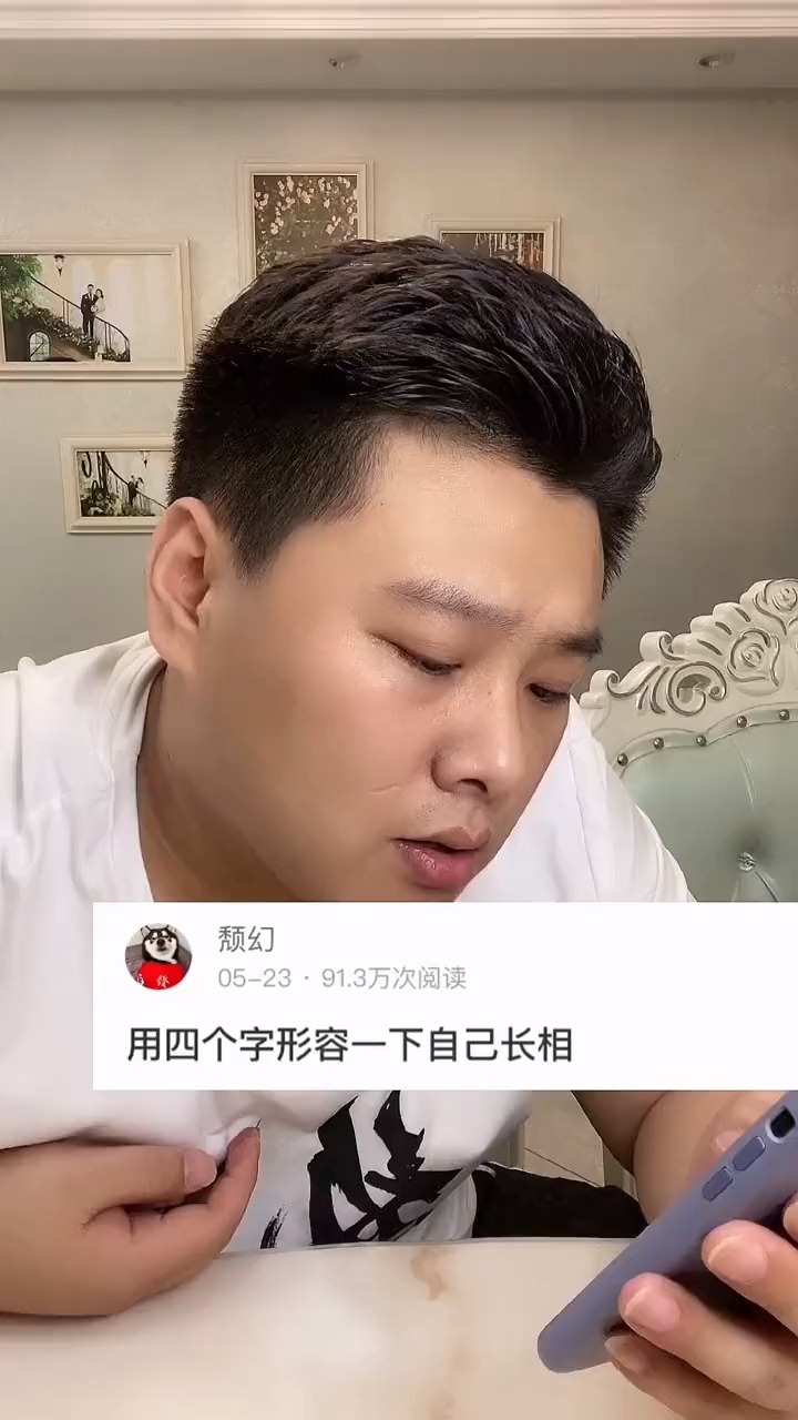 搞笑段子剧#请用四个字来形容一下你的长相!