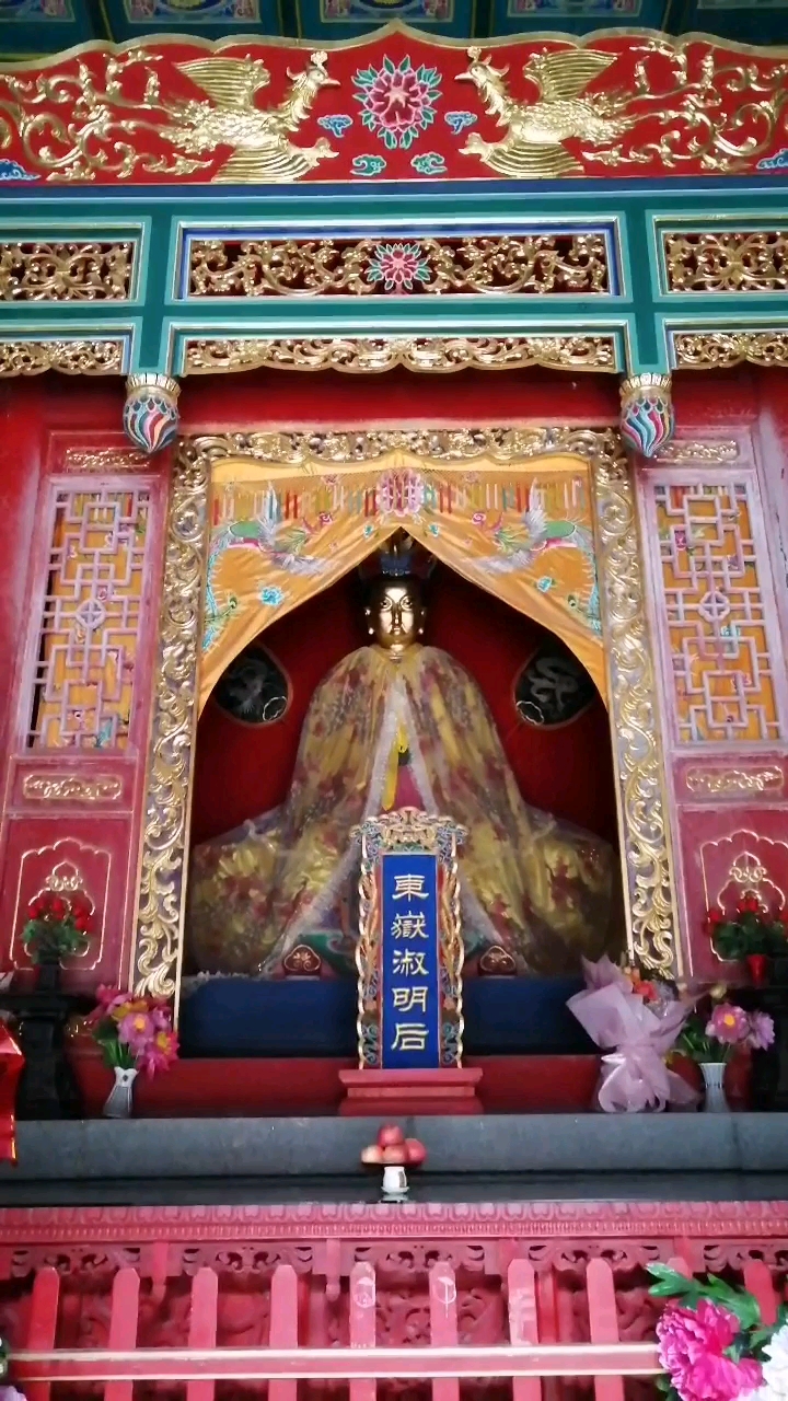 东岳大帝的正宫娘娘,东岳淑明后