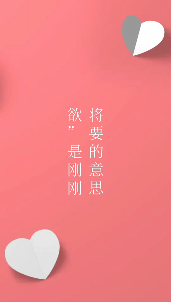 李白乘舟将欲行的欲是什么意思